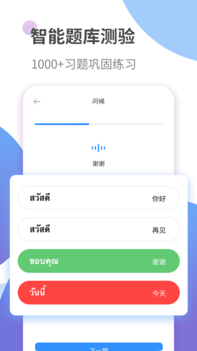 泰语学习安卓版 v1.3.7