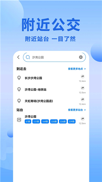 微公交一卡通APP2