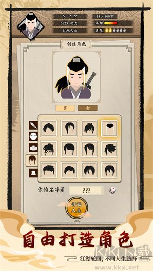 大侠式人生免广告版 v1.0.7安卓版 