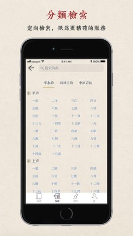 搜韻官方版