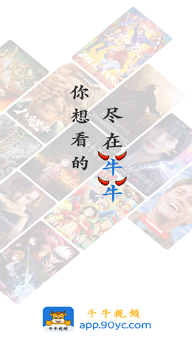 牛牛视频app v1.2.0