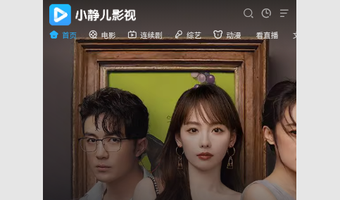 小静儿影视2023最新版