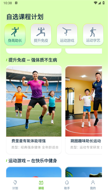 健高少儿健身app