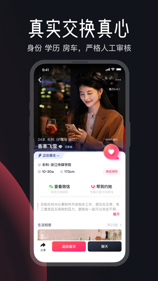 MarryU软件 v9.30.0