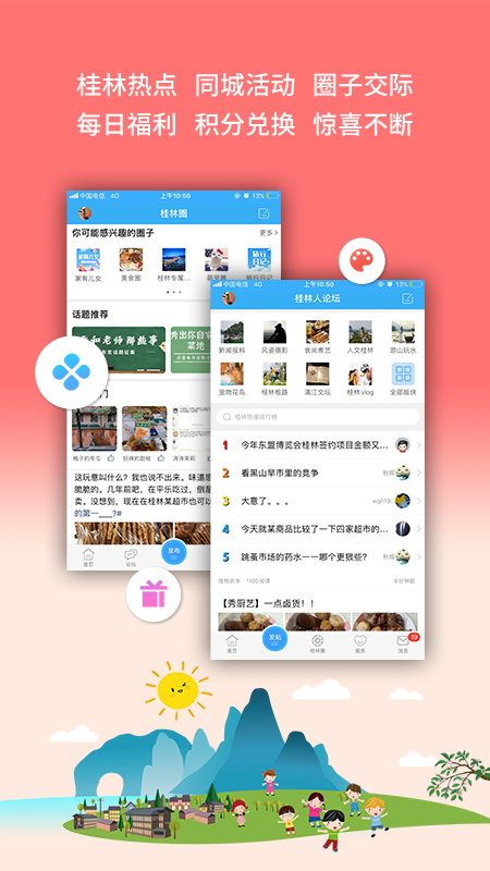 桂林生活网 v6.1.11