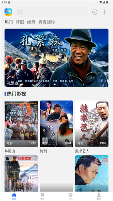 小圈影视最新版v1.1.3