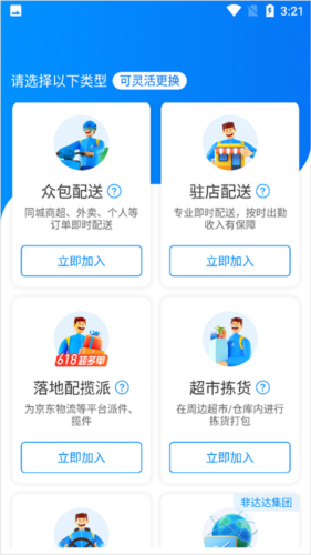 达达众包骑手app怎么成为达达汽车配送骑手1