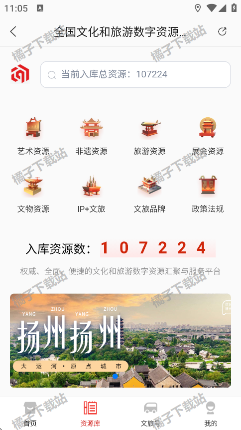 文旅中国app官方版