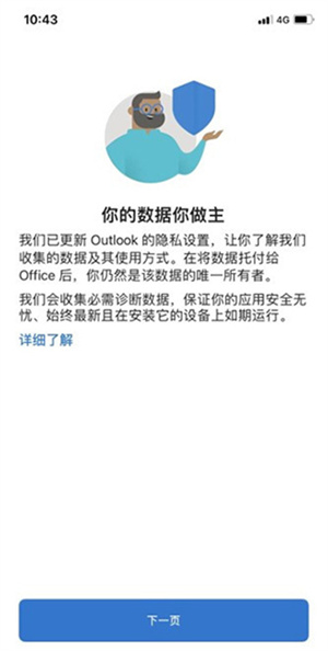 邮箱添加账户教程截图3