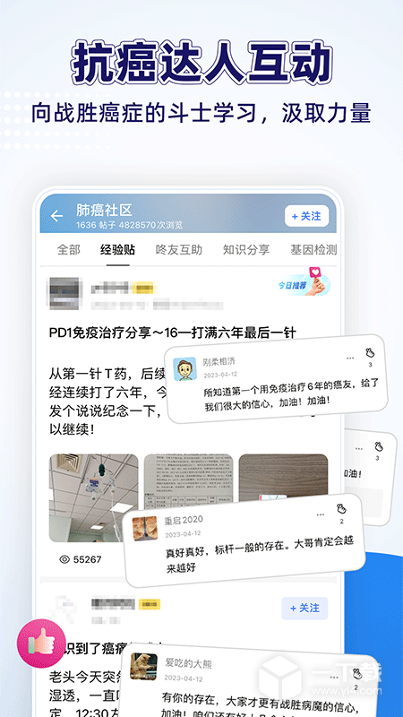 咚咚肿瘤科 v8.7.8最新版下载