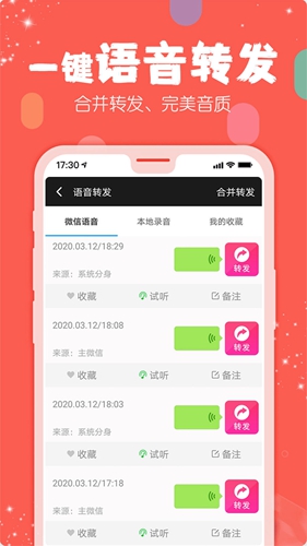 手机微商工具app v2.10