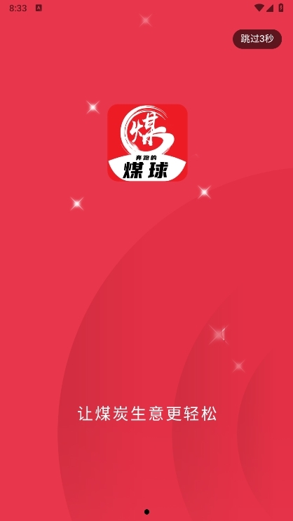 煤球app截图1