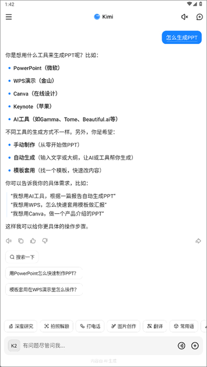 怎么生成PPT配图1