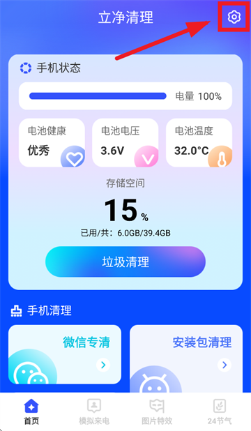 立净清理app