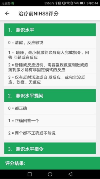 中国卒中急救地图官方版 v3.9.9.8.7