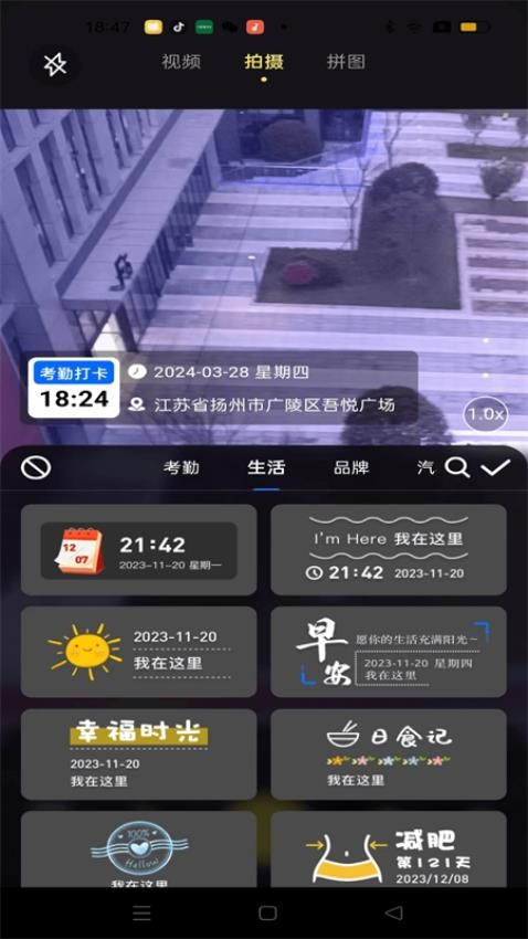 大师水印相机手机版