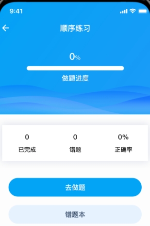 驾考刷题王