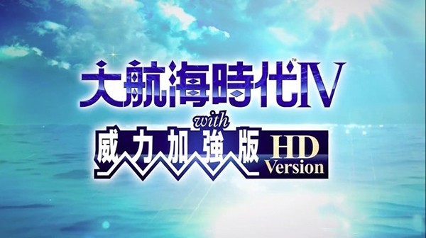 大航海威加