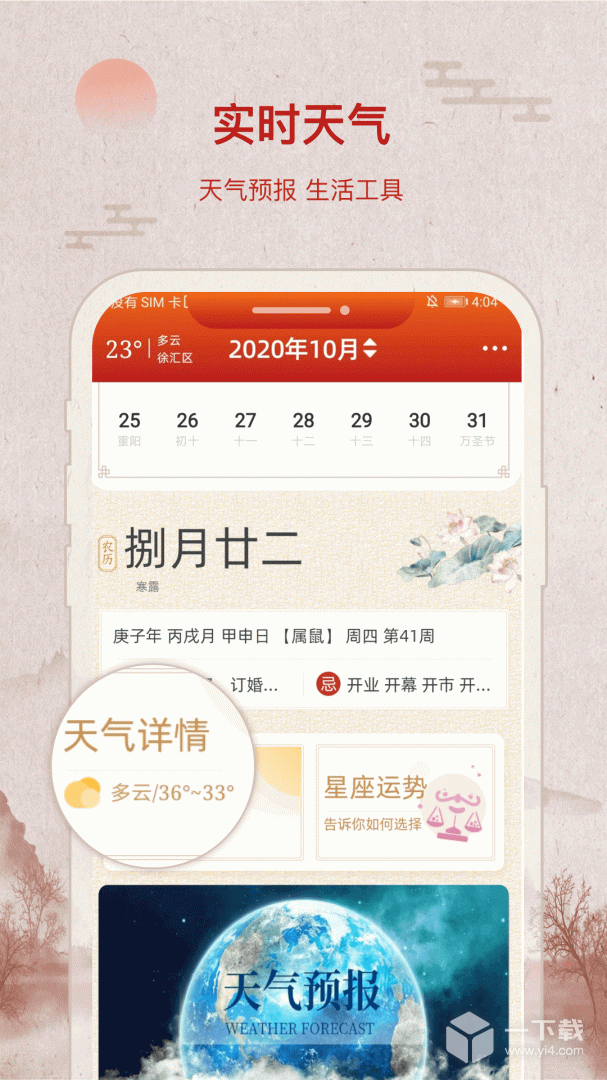 招财万年历 v2.2.5最新版下载