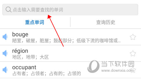 每日法语听力搜索生词