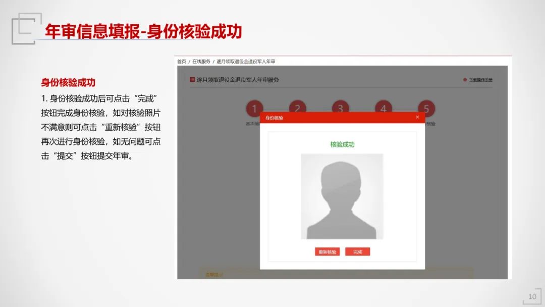 全国一体化退役军人服务app