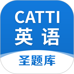 catti英语软件 V1.1.1下载