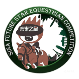 未来之星马术比赛2021最新版