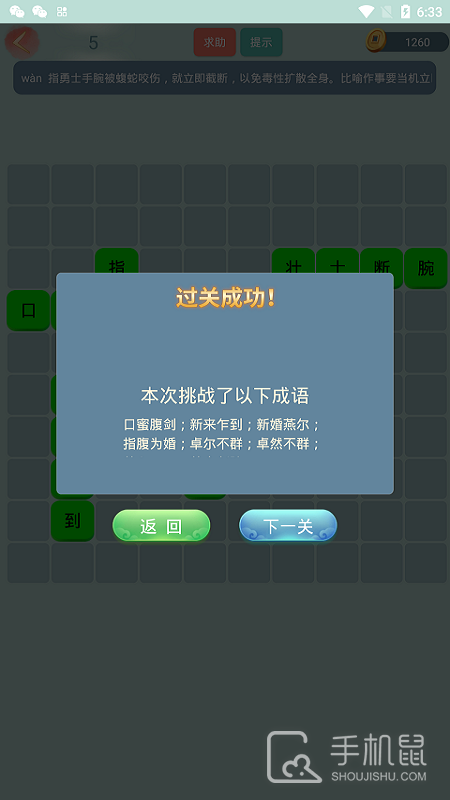 成语小秀才 v4.3.7