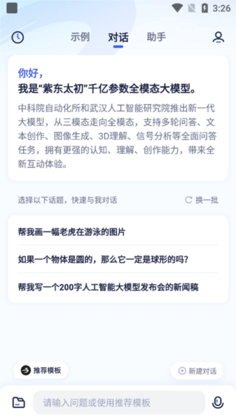 紫东太初app图片4