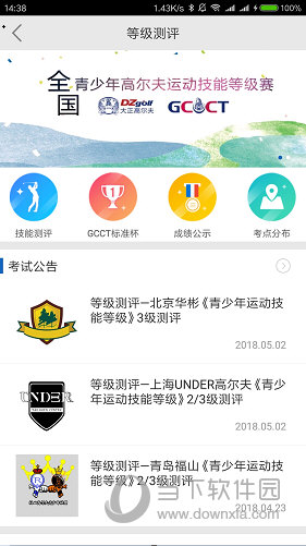 大正高尔夫APP