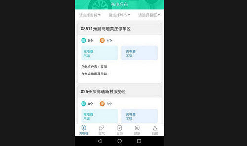 公牛充电桩最新安卓版