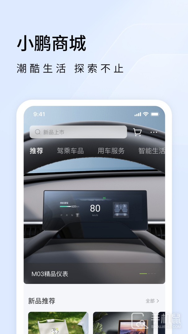 小鹏汽车 v5.8.0