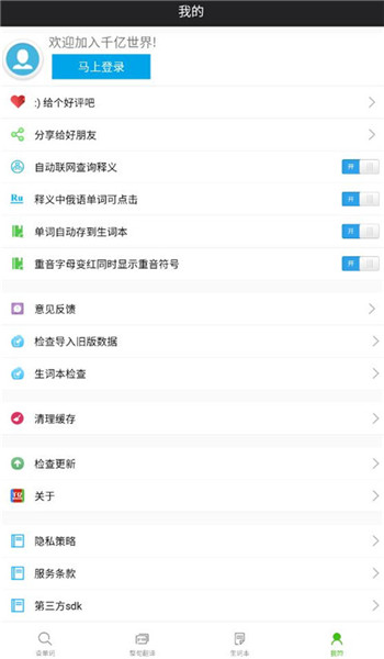 千亿词霸俄语app v5.4.8