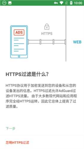 adguard高级版图片5