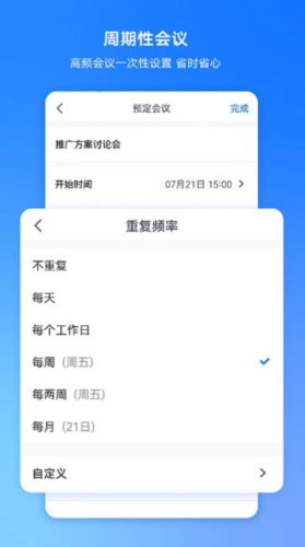 腾讯会议1