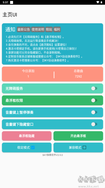 SKY自动演奏软件