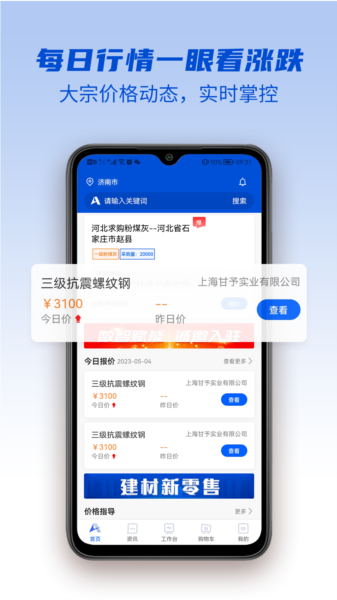 山高材料平台