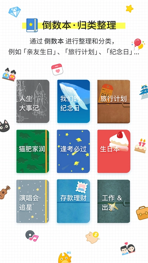 DaysMatter正式版下载 v2.2.1