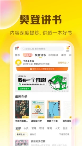 樊登读书 v6.19.0