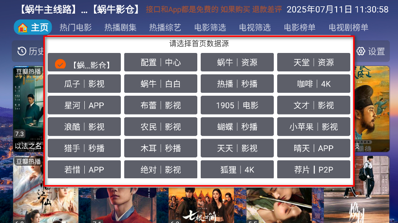 蜗牛影仓官方版免费下载图片3