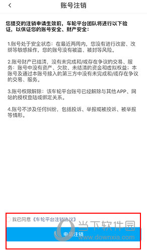 车轮考驾照账号注销界面