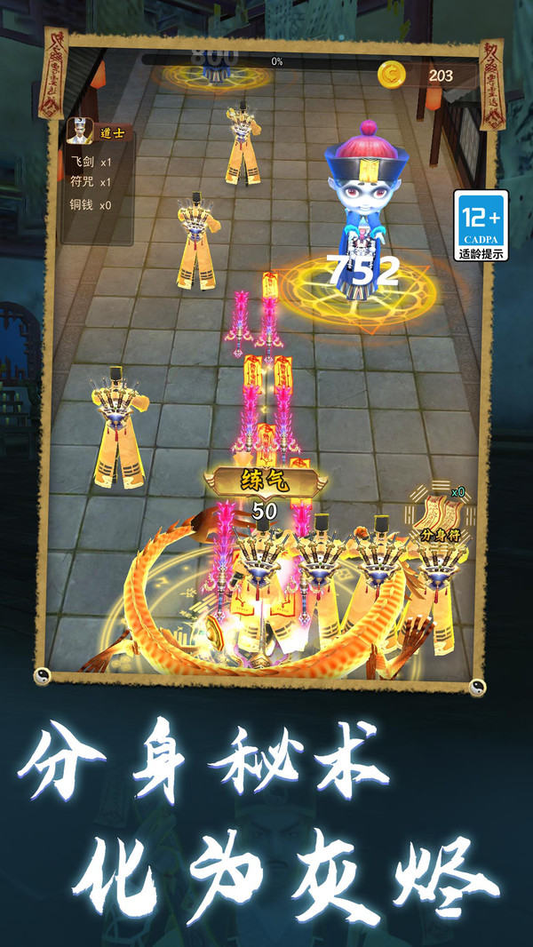 道士模拟器游戏