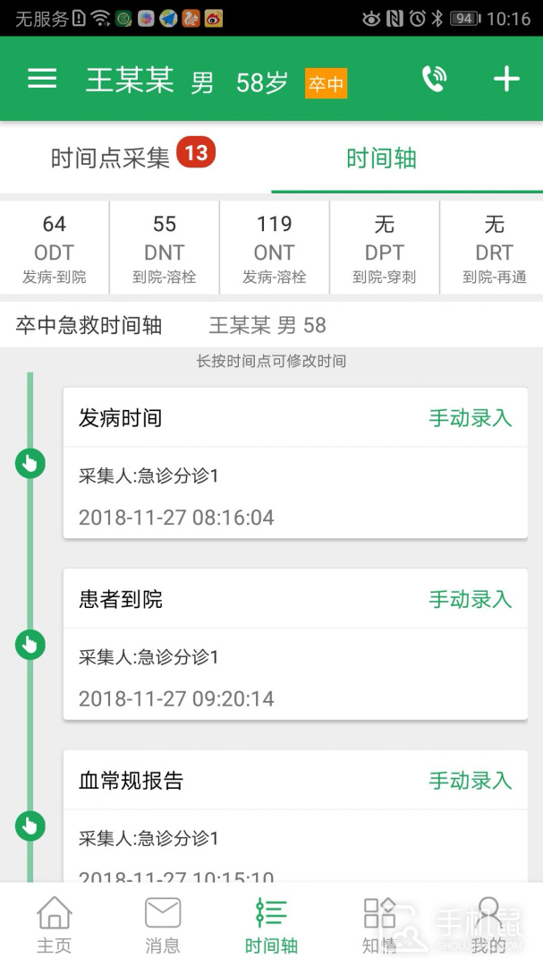 卒中急救地图 v3.9.9.7.6