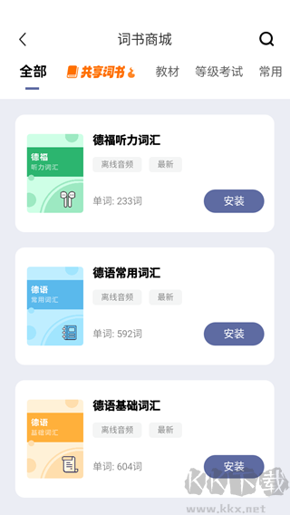 莱特德语学习背单词