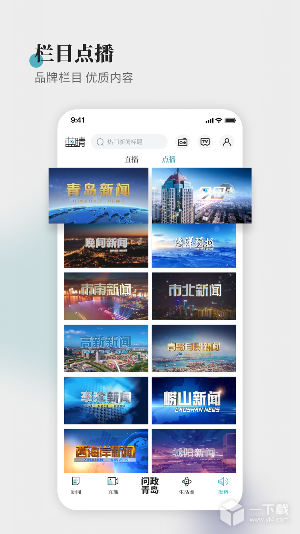 蓝睛 v4.12.5最新版下载