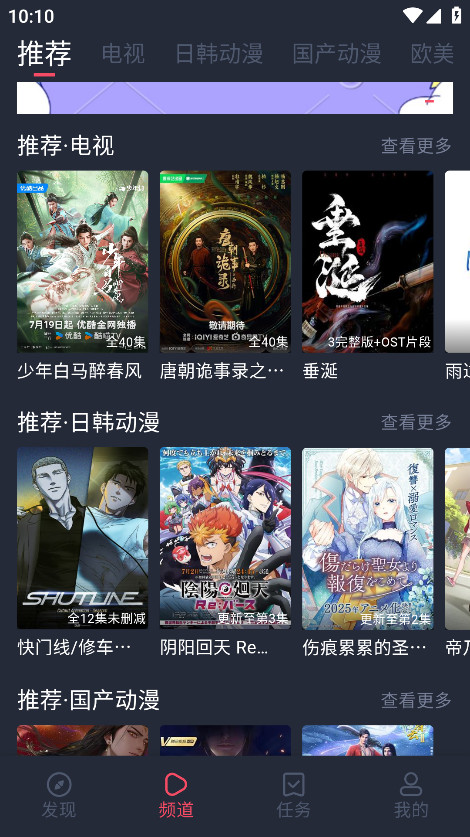 横风动漫破解版免费版