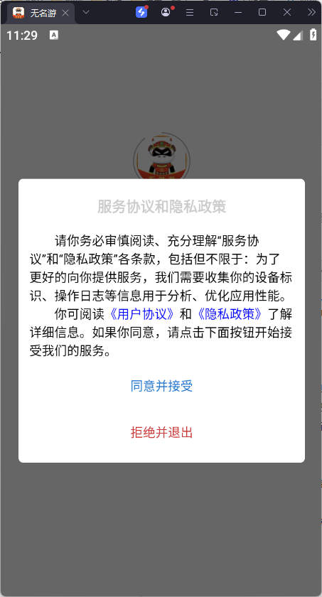 无名游