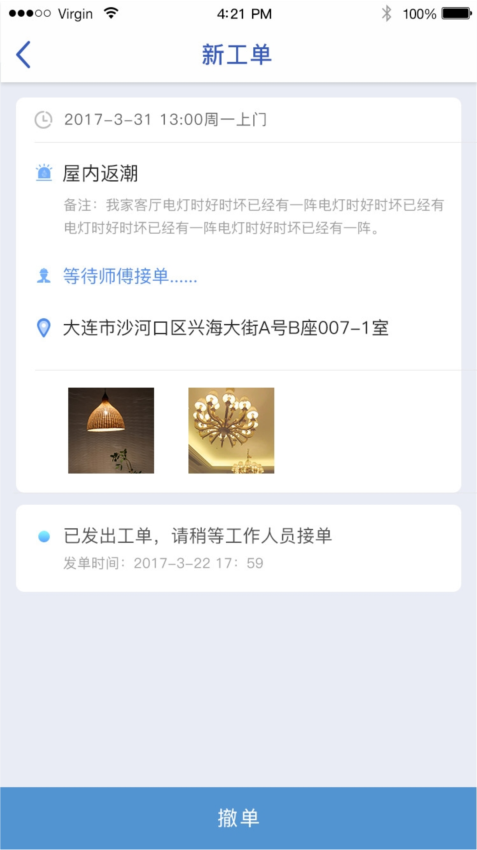 智家园物业app截图1