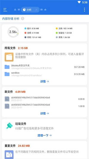 如何分析SD卡容量截图