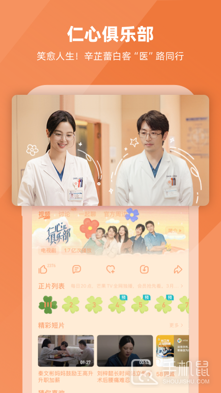芒果tv v8.4.1